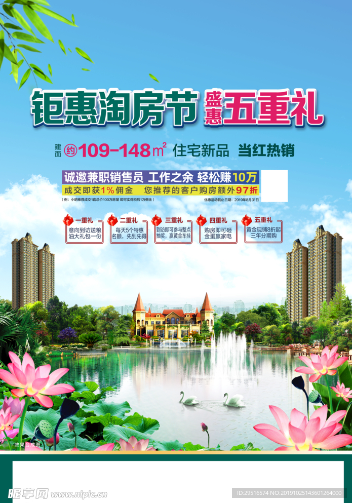 地产 地产单页 海报 中式