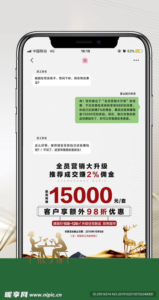 全员营销月 创意地产 创意单图