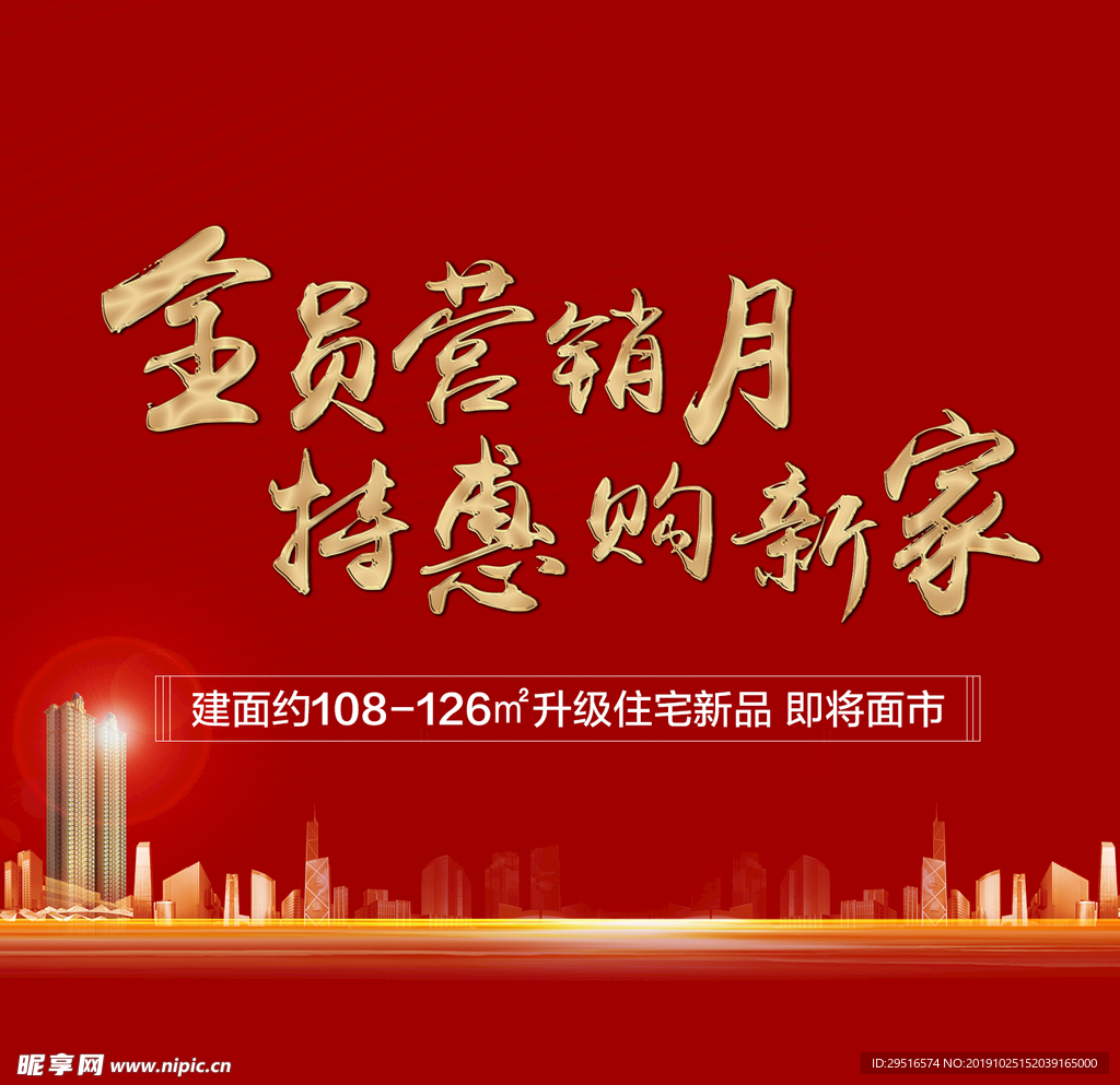 创意地产 创意单图 大字报 劲
