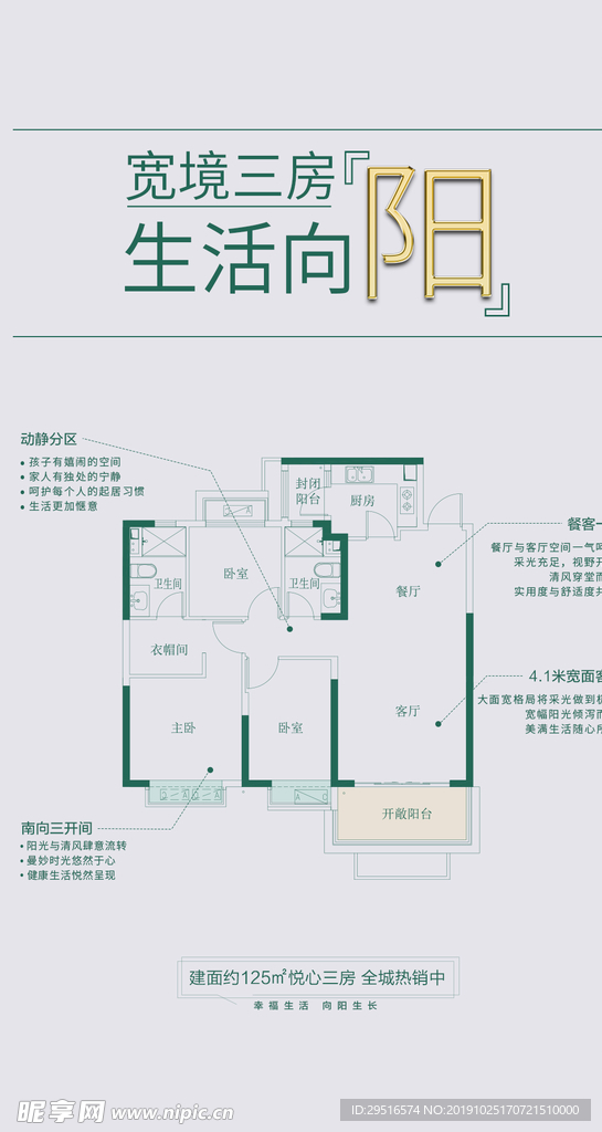 地产系列单图 地产单图 微信推