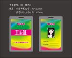企业工作证
