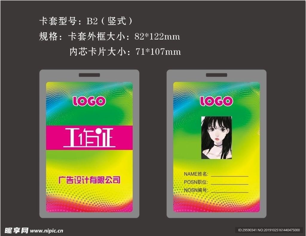 企业工作证