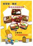 快餐海报