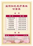 足疗养生价目表