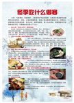 冬季吃什么御寒