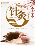 养生海报