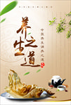 养生海报