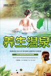 养生海报