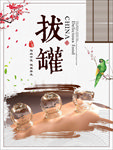 养生海报