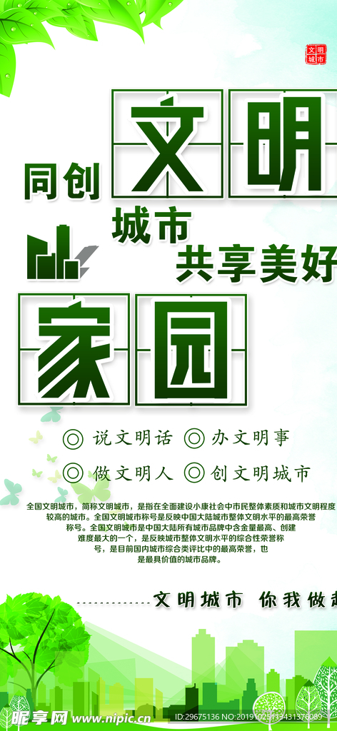 创建文明家园