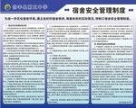 宿舍安全管理制度