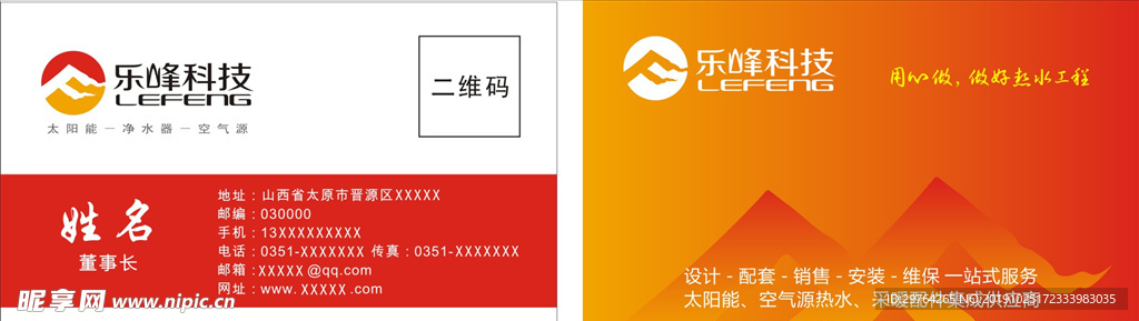 太阳能科技名片