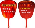 开业庆典PP扇