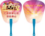 盛大开业扇子