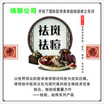 美容祛斑祛痘