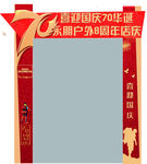 异形拱门