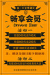 会员活动