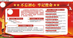不忘初心