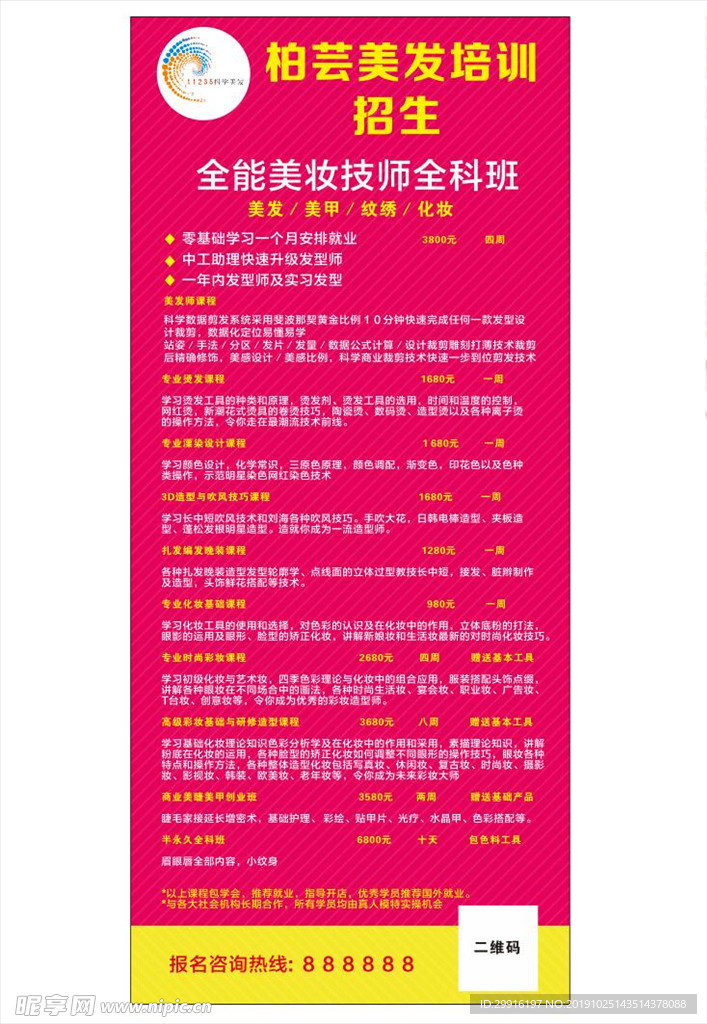 美发培训展架