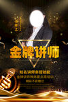 金牌讲师