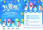 托管班招生