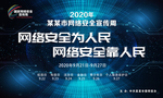 网络安全宣传专栏
