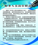财务人员岗位职责