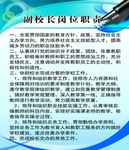副校长岗位职责