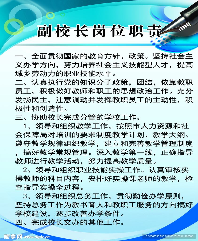 副校长岗位职责