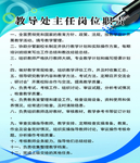 教导处主任岗位职责