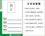 胸牌 工作证 个人工作证