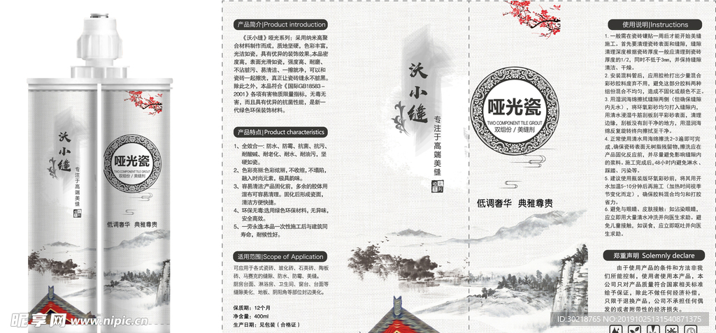 沃小缝 高端中国风  哑光系列