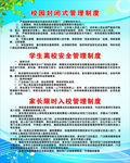 校园封闭式管理制度