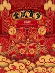 鼠年