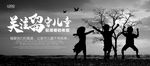 关注留守儿童
