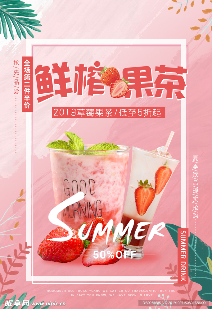 美味水果茶