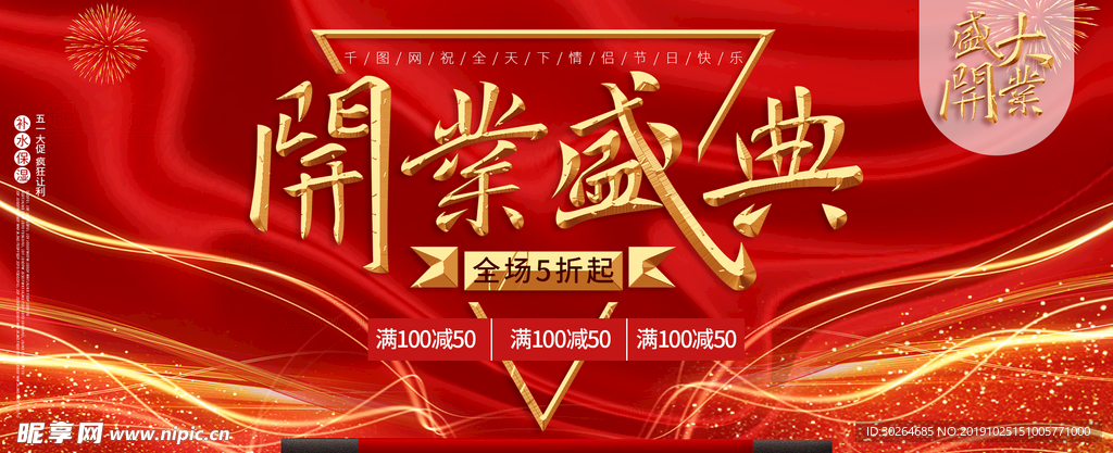 开业盛典