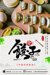 饺子