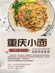 重庆小面海报