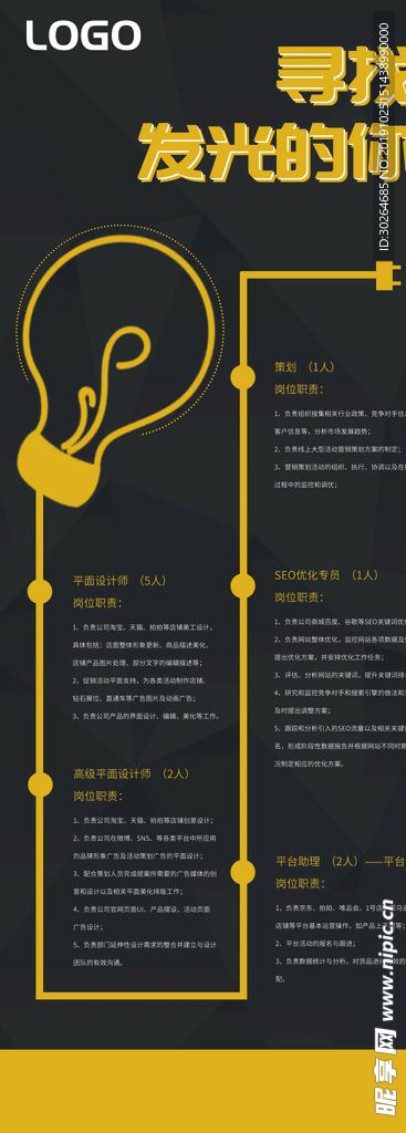 招聘展架