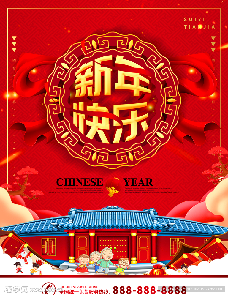 新年快乐