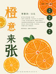 新鲜橙子海报