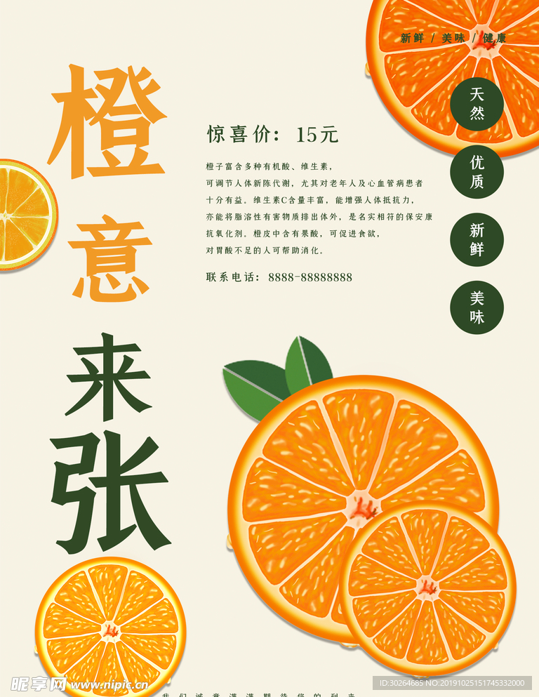 新鲜橙子海报