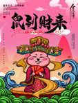 鼠年