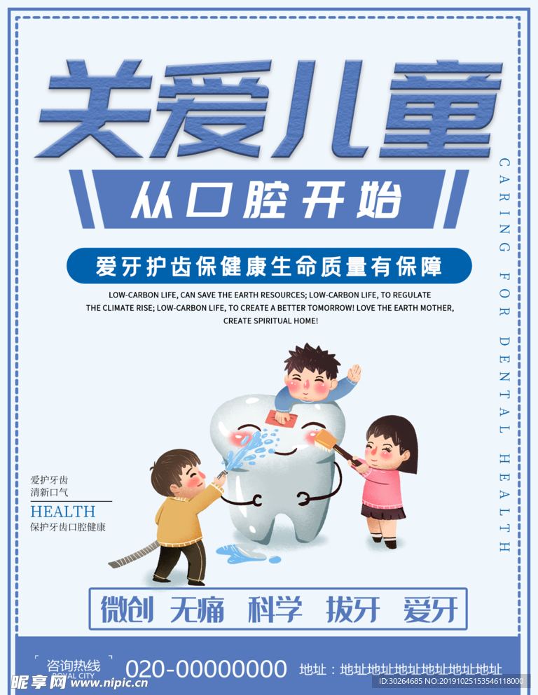 牙科海报