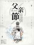 父亲节