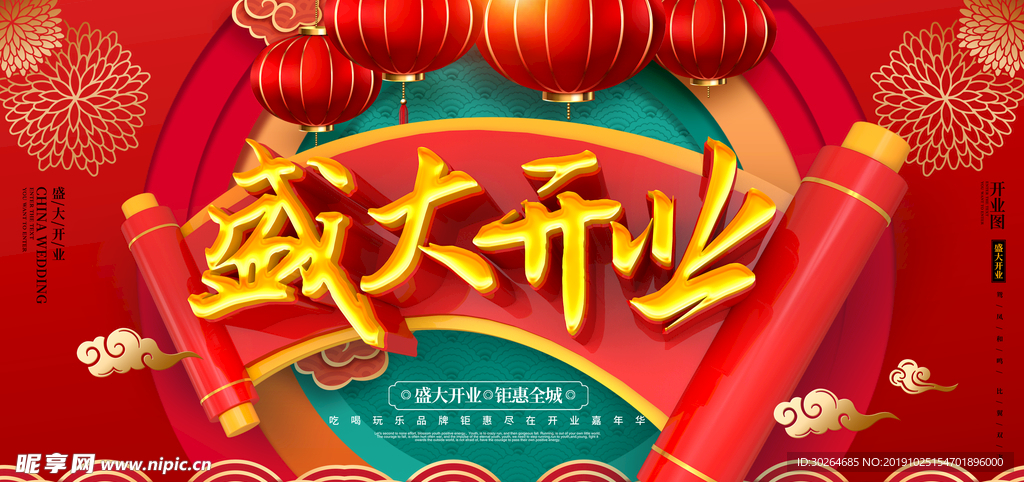 盛大开业
