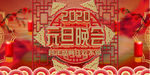 元旦节