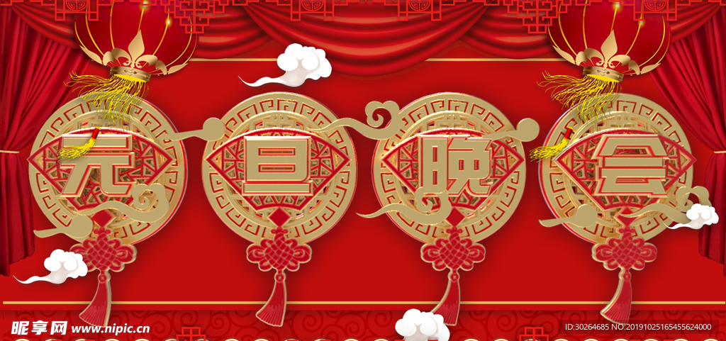 元旦晚会