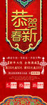 恭贺新春展架